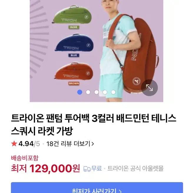 트라이온 배드민턴 가방 팝니다(미사용)