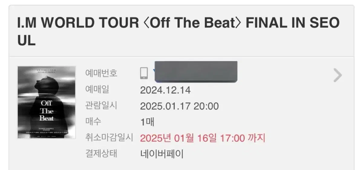 아이엠 임창균 off the beat 양도