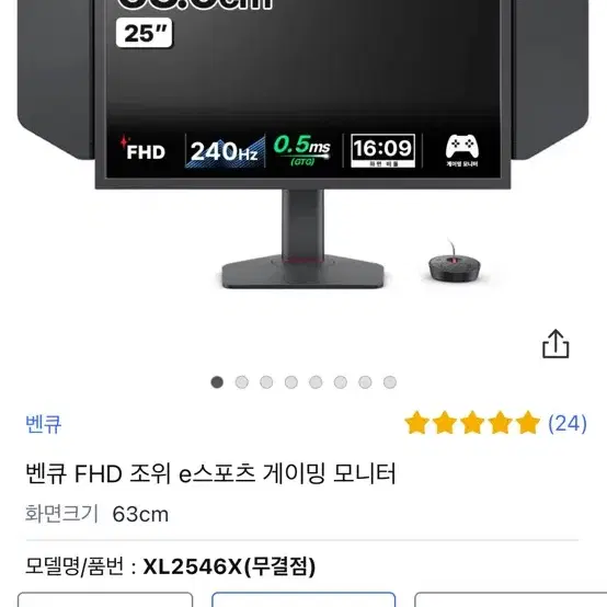 벤큐 2546x 판매합니다.