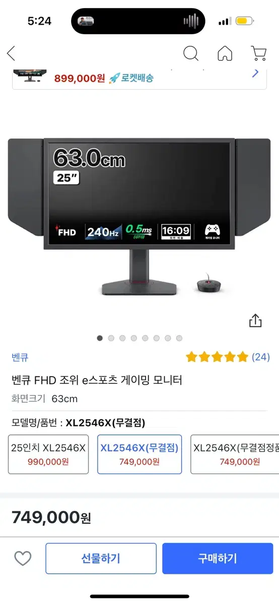 벤큐 2546x 판매합니다.