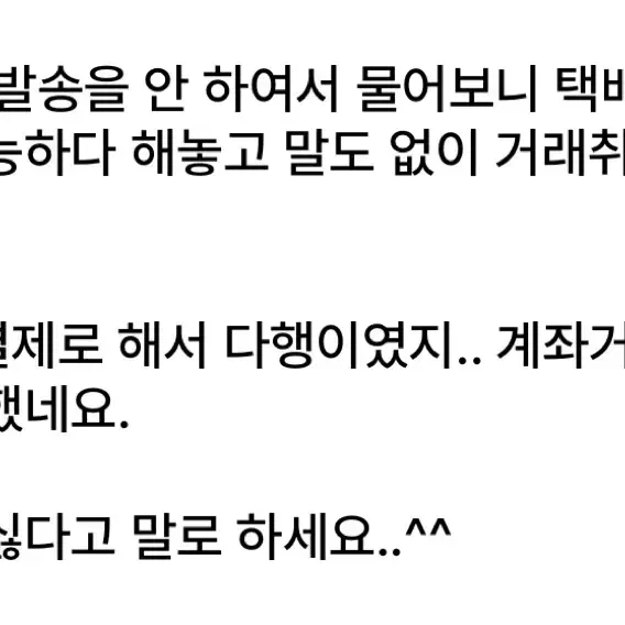 <춘식이수집러 거래 주의> 글에 대한 입장문