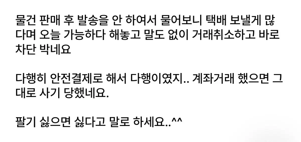 <춘식이수집러 거래 주의> 글에 대한 입장문