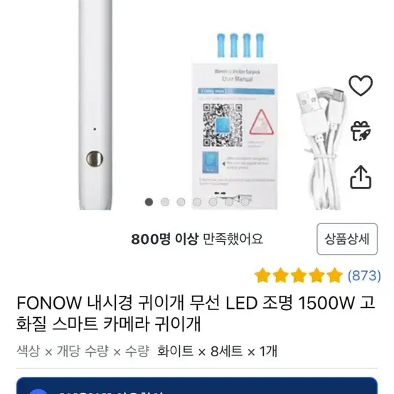 FONOW 내시경 귀이개 판매합니다