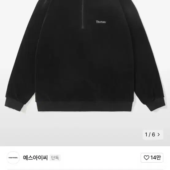 예스아이씨 Velour Half-zip Black(xl)