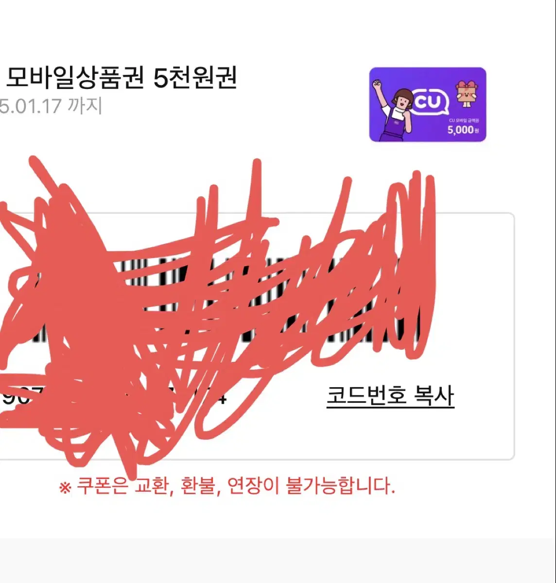 CU 편의점 5000원 기프티콘 쿠폰