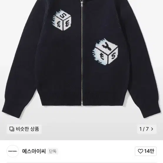 예스아이씨 Dice Full Zip-up 니트 가디건 네이비(L)