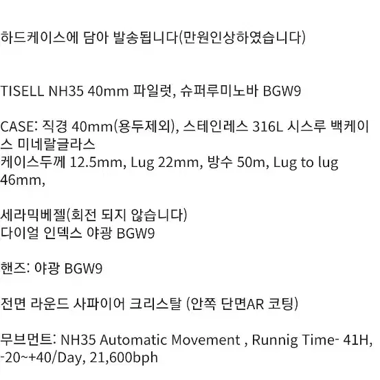 티셀 파일럿 오토매틱 (청판, 40mm)