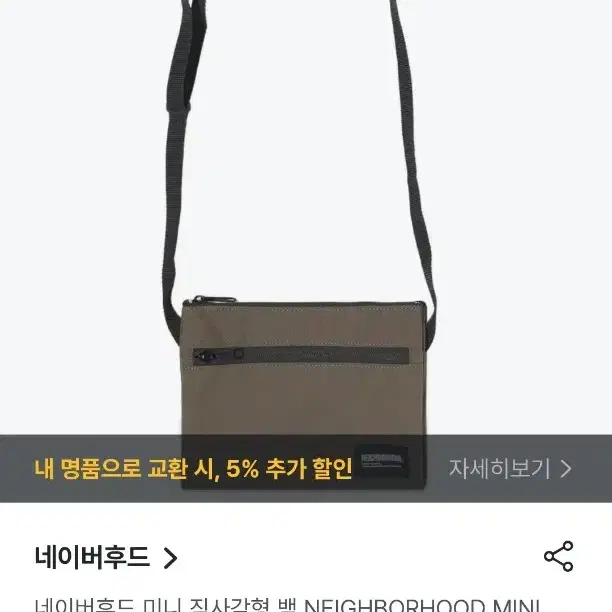 네이버후드 neighbourhood 미니 직사각형 백