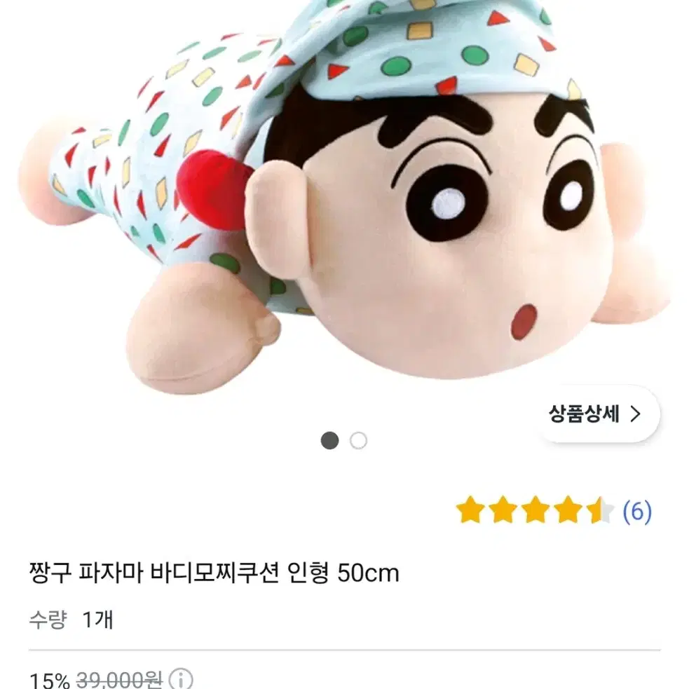 짱구 파자마 인형50cm+키링