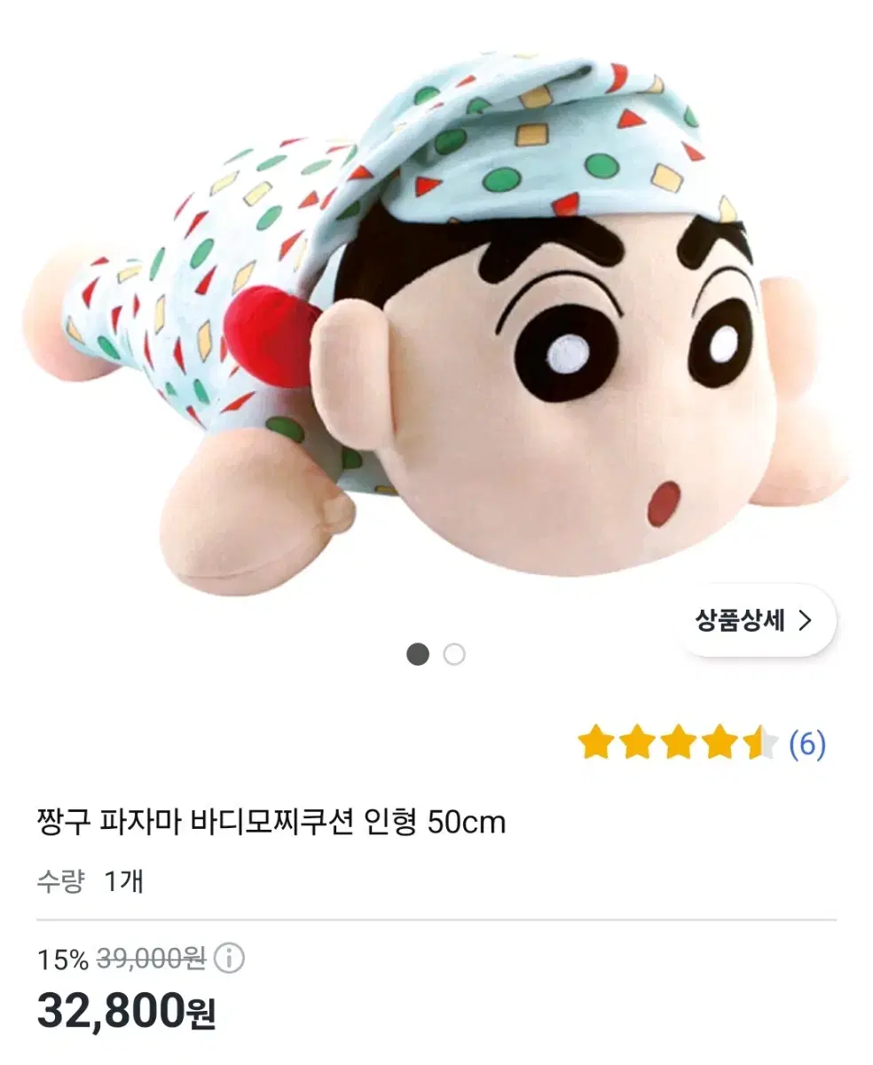 짱구 파자마 인형50cm+키링