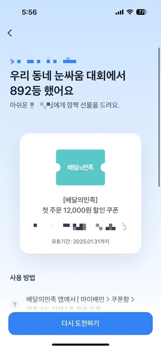 배달의민족 첫주문 쿠폰 12000