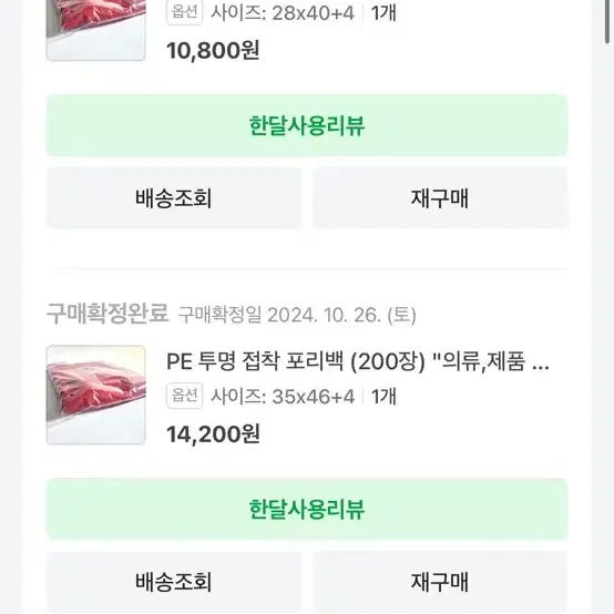 HD택배봉투, PE포장봉투 의류포장