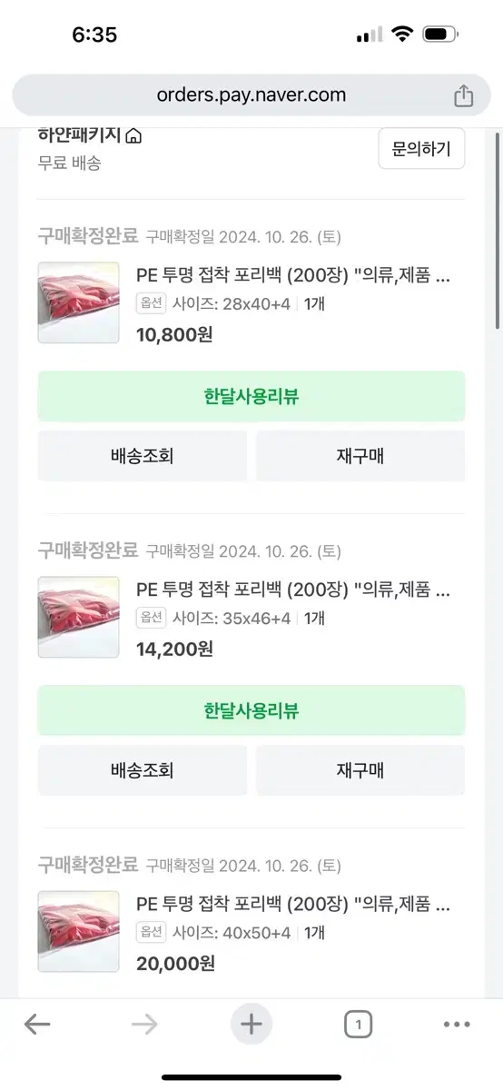 HD택배봉투, PE포장봉투 의류포장