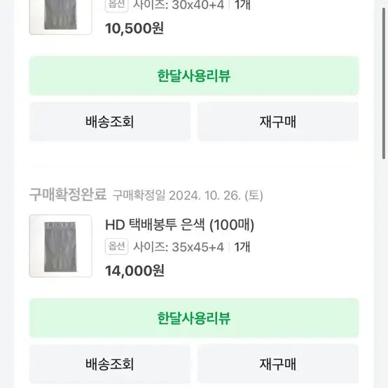 HD택배봉투, PE포장봉투 의류포장