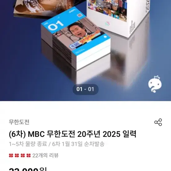 무한도전 달력 공구 합니다