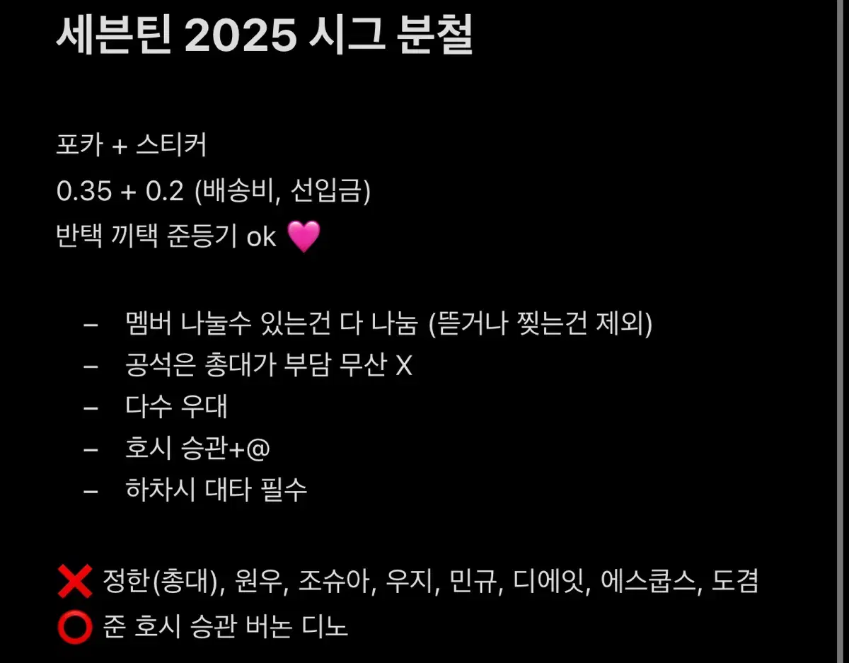 2025 세븐틴 시즌그리팅 시그 분철