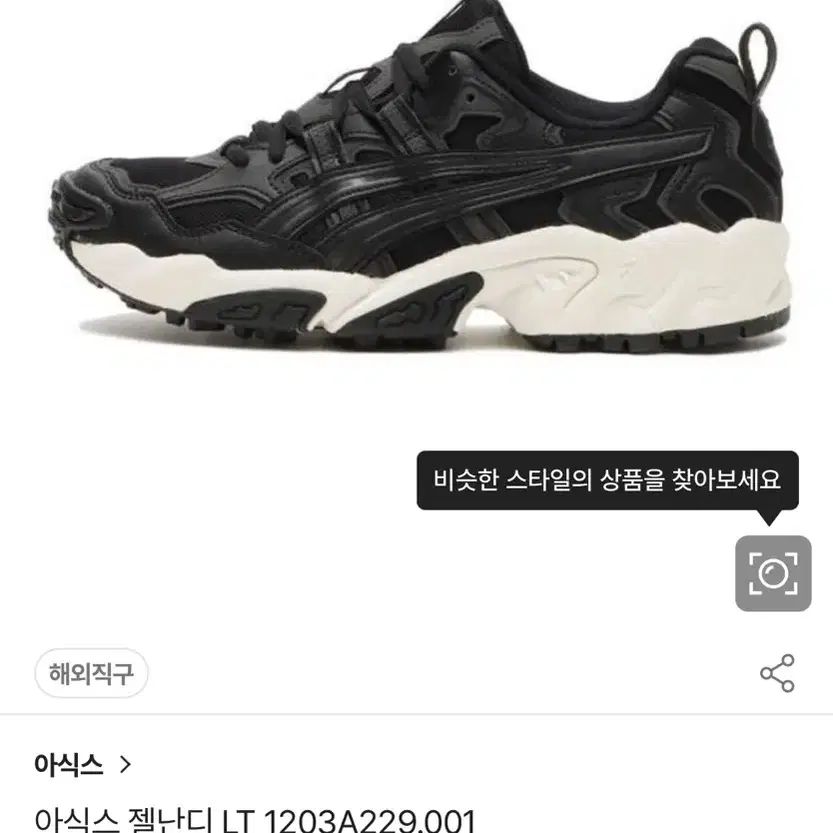 아식스 젤난디 LT 1203A229.001