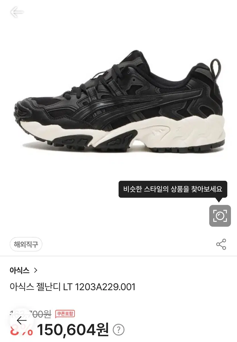 아식스 젤난디 LT 1203A229.001