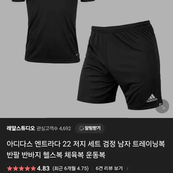 [새상품] 아디다스 엔트라다22 남성 저지 세트 size 3XL(105)