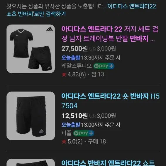 [새상품] 아디다스 엔트라다22 남성 저지 세트 size 3XL(105)