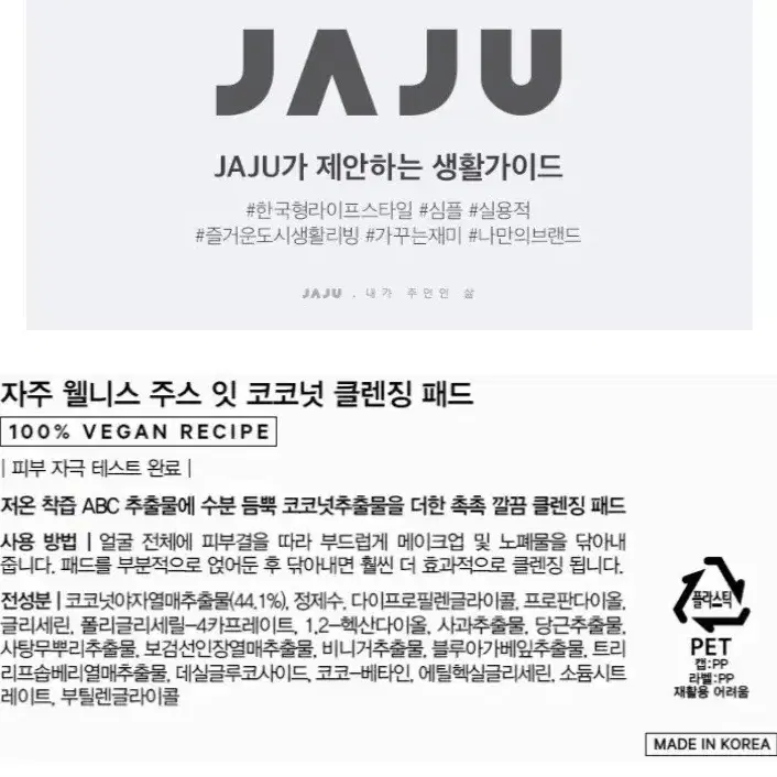 [미개봉] JAJU 자주 코코넛 클랜징패드 60매