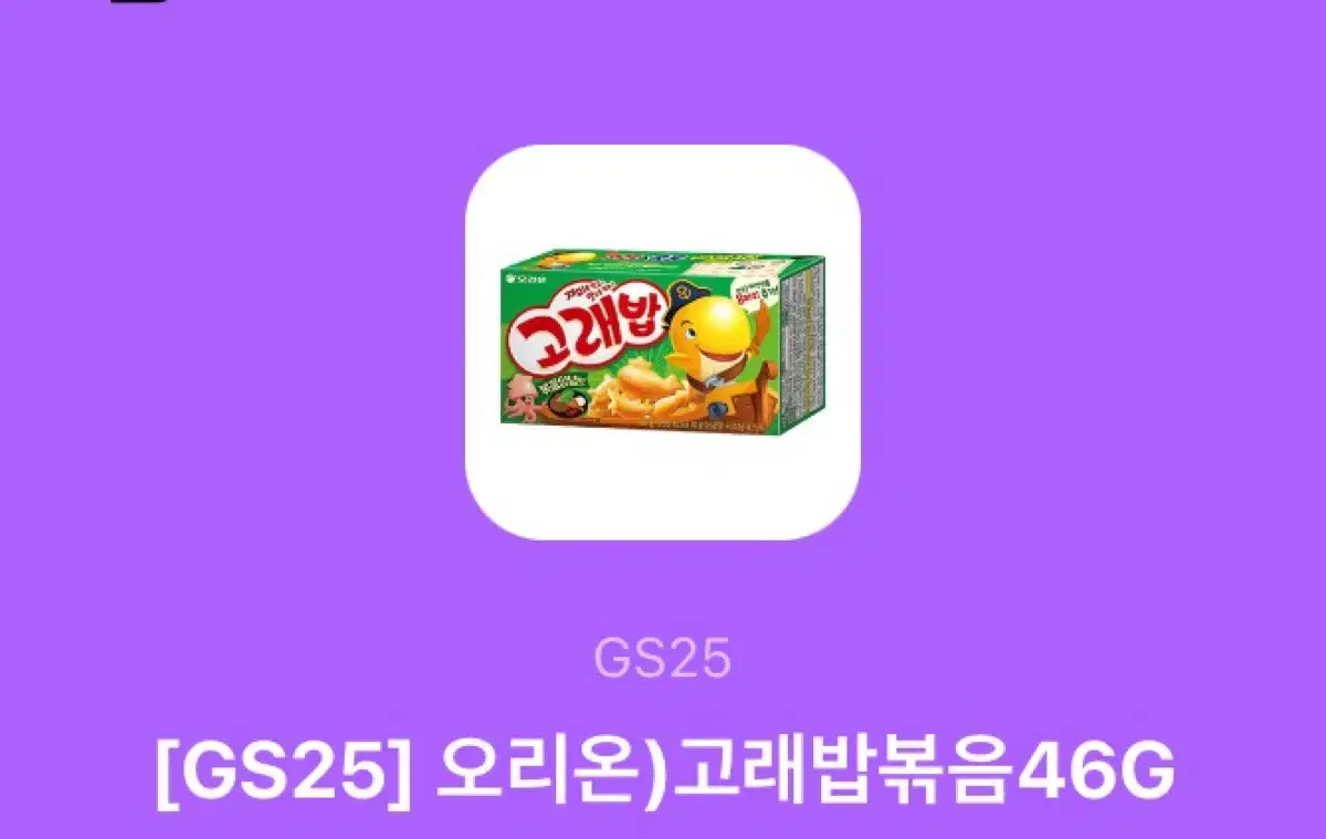 gs25 고래밥 과자 쿠폰