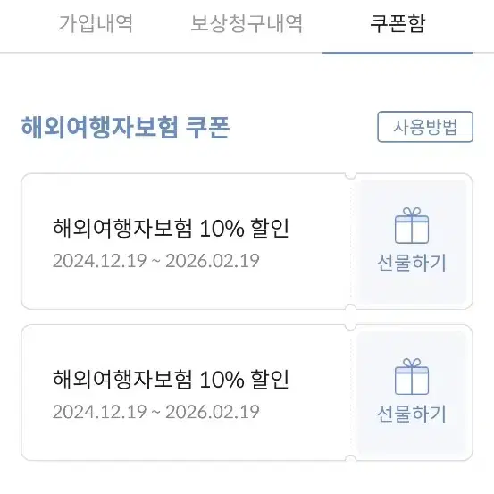 마이뱅크 여행자보험 할인 쿠폰