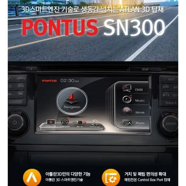 8인치 pontus 아틀란맵 네비게이션