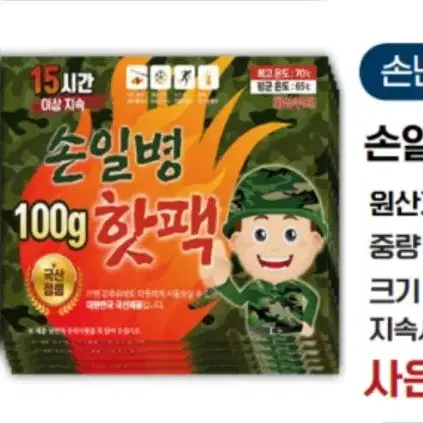 파우치증정 손일병 군용 핫팩, 40개. 100g