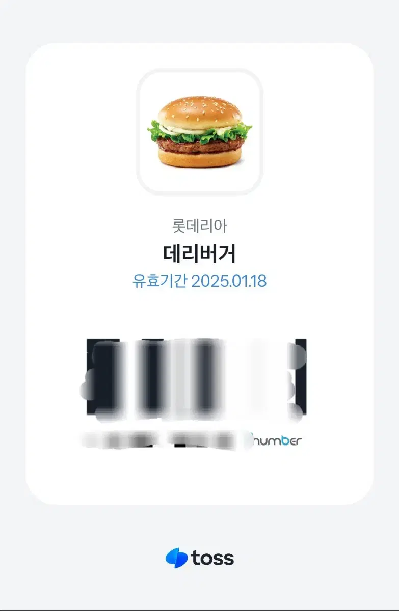 롯데리아 데리버거 기프티콘 깊티 쿠폰