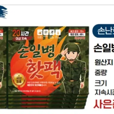 파우치증정 손일병 군용 핫팩, 50개.  180g