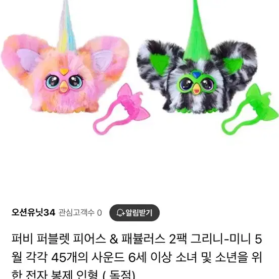 퍼비 퍼블렛츠 피규어 인형 해외구입 furby