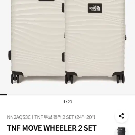 노스페이스 TNF 무브 휠러 2SET(24"+20")캐리어