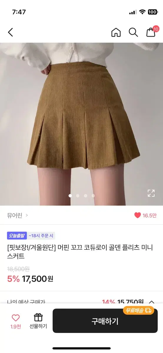 에이블리 치마 골덴 플리츠 미니스커트