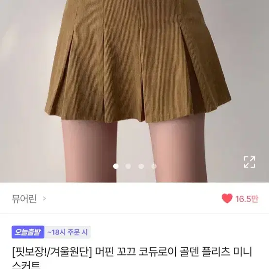 에이블리 치마 골덴 플리츠 미니스커트