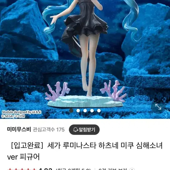 하츠네 미쿠 심해소녀 피규어