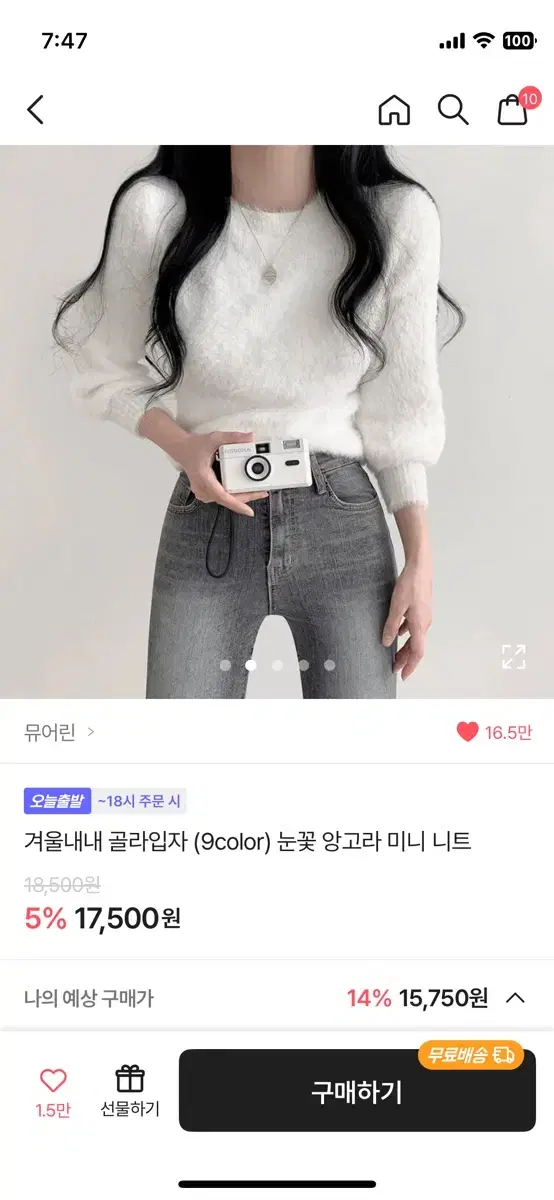 에이블리 앙고라 흰색 니트