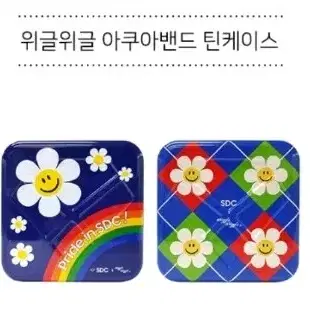 (구해요/삽니다) 위글위글 X SDC 아쿠아밴드 틴케이스 삽니다.