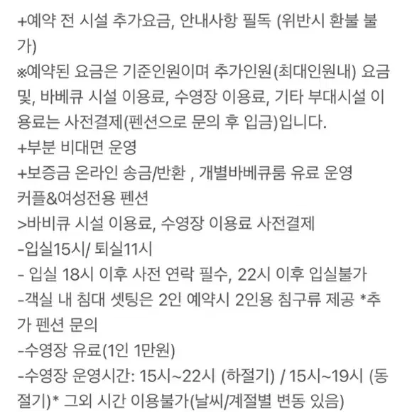 12/21(토)~22(일) 가평 엘프라도 펜션 양도