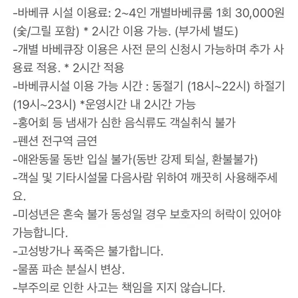 12/21(토)~22(일) 가평 엘프라도 펜션 양도