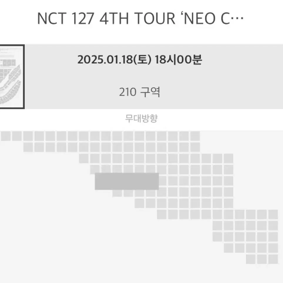 엔시티 127 콘서트 양도 첫콘 엔시티127 nct127 210구역