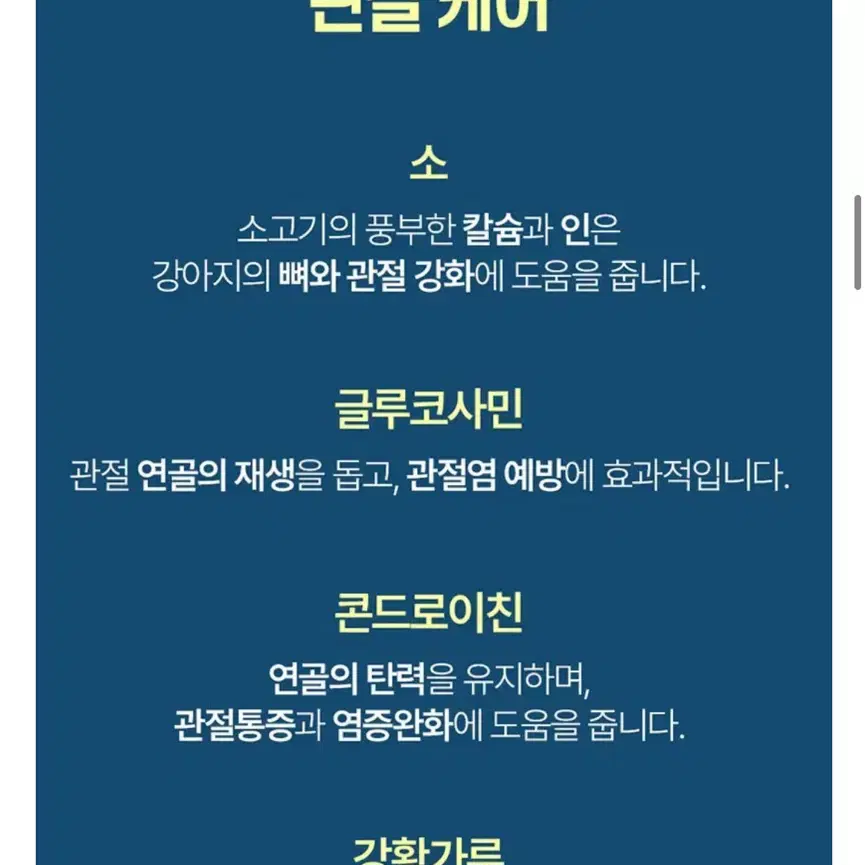 엘릿 소고기 관절 건강 사료