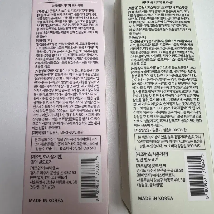 쿤달 유아 고불소치약 새것 두개일괄