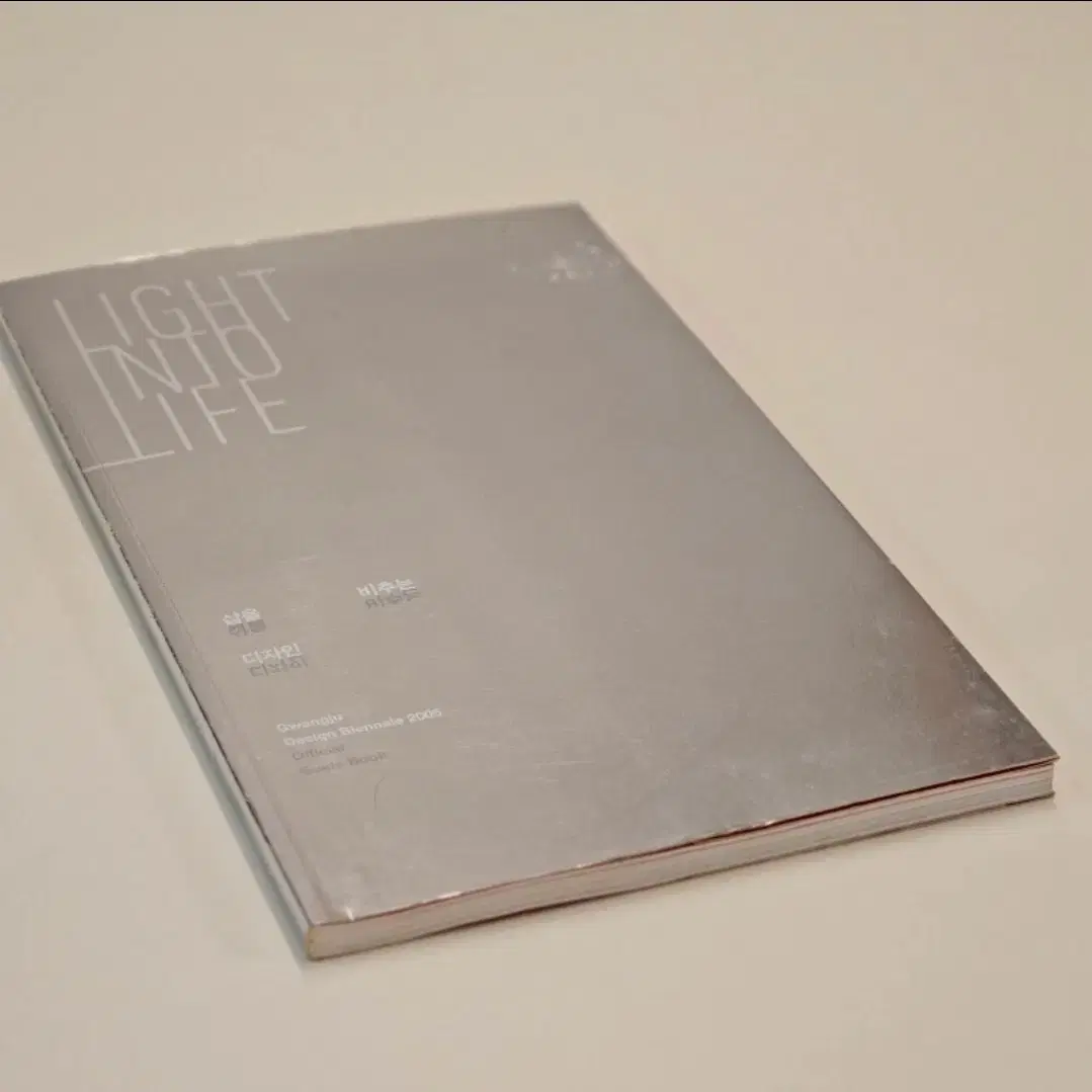 2005 Gwangju Biennale Guidebook Design to Illuminate Life (Rare)