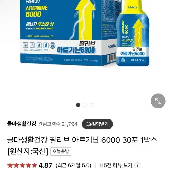 아모띠 필리브 아르기닌 30포