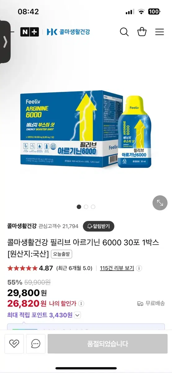 아모띠 필리브 아르기닌 30포