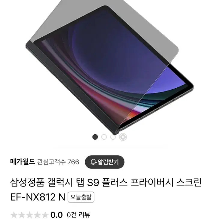 갤럭시탭 s10, s9 플러스 프라이버시 스크린 팝니다.(단순개봉)