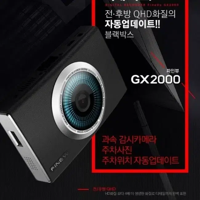 파인뷰 GX2000. 블랙박스