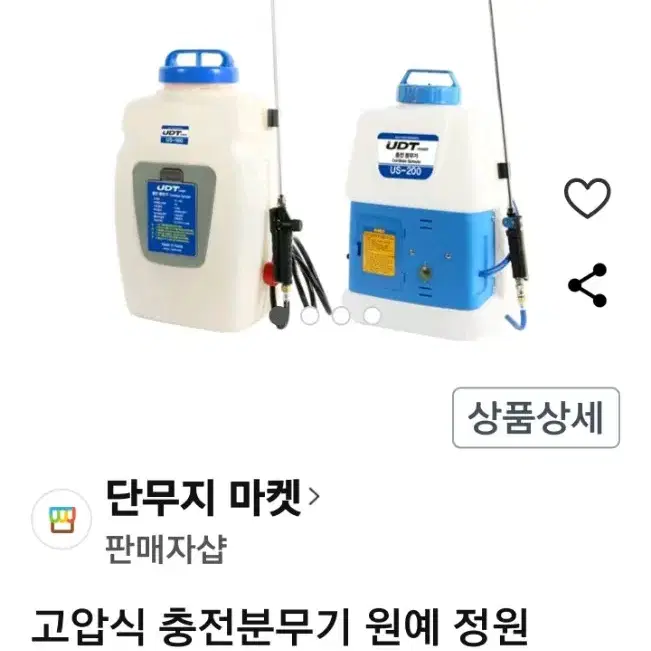 충전식 농약 분무기