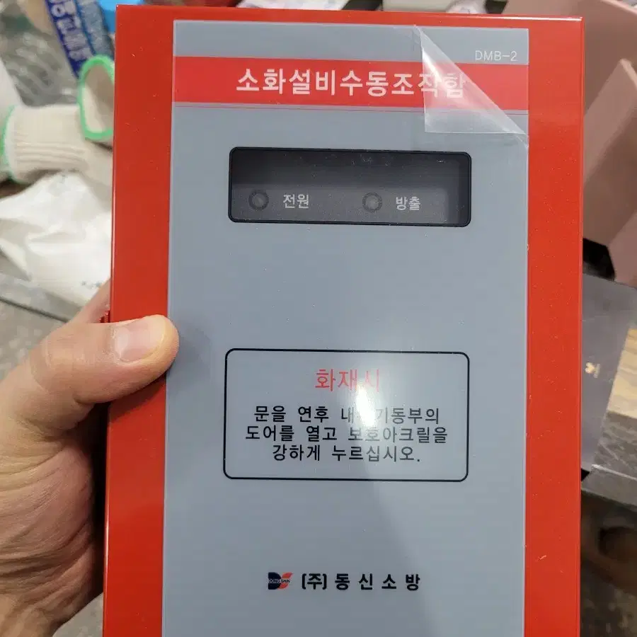 방수형 소화설비 수동조작함 방출표시등